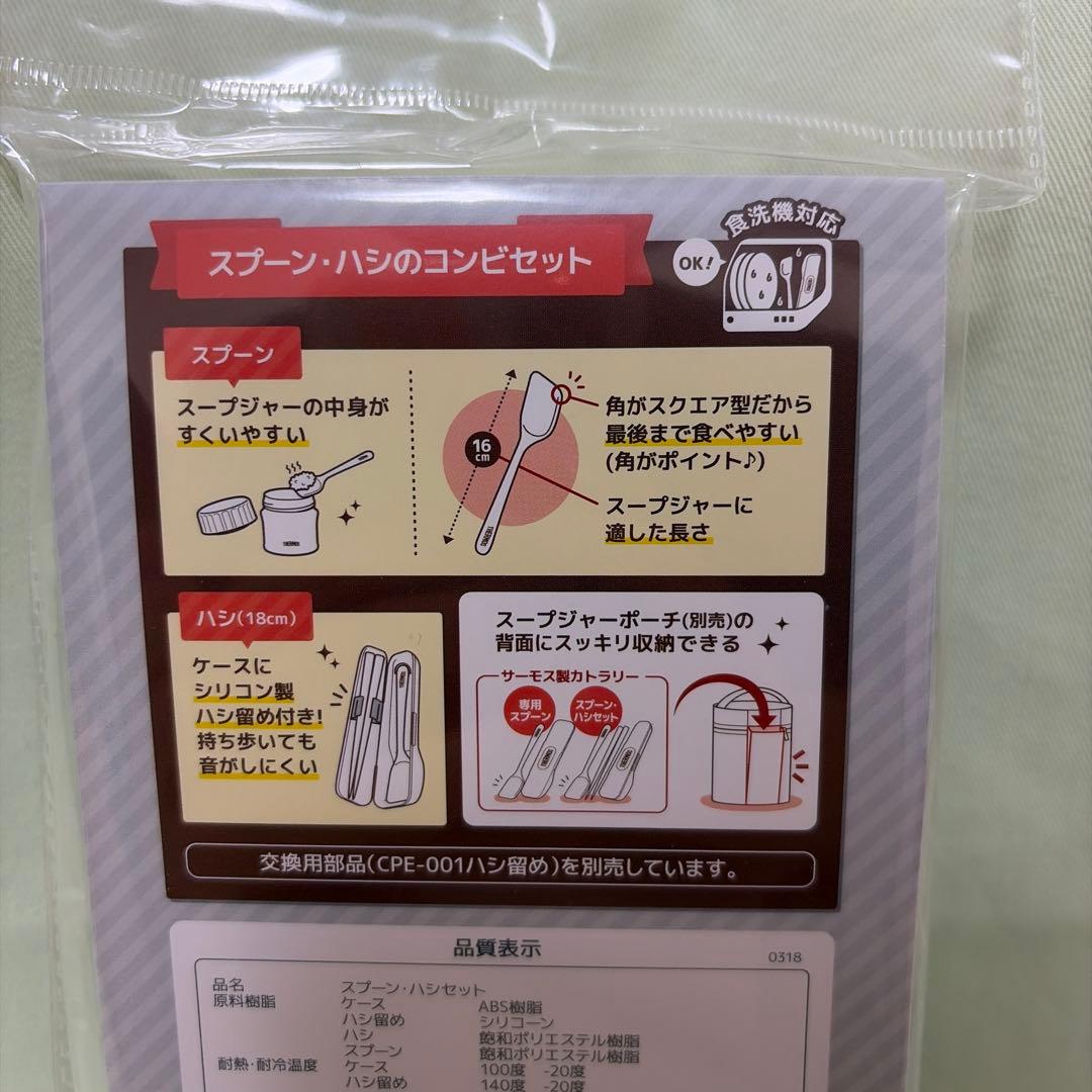 THERMOS スプーン・ハシセット CPE-001 — image 5