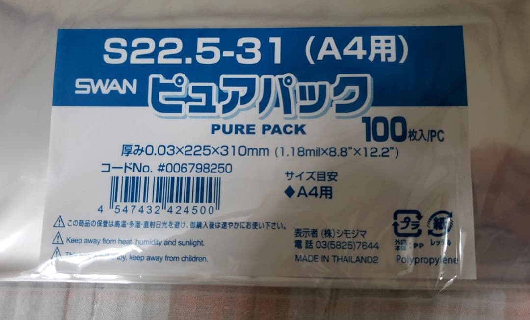 SWAN ピュアパック S22.5-31 A4用 100枚入 テープ無し — image 2