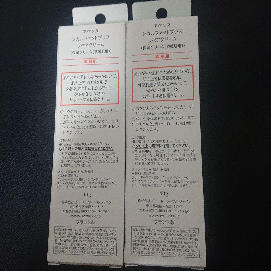 シカルファットプラスリペアクリーム 2個 — image 2