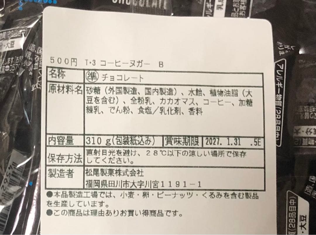 チロルチョコ　コーヒーヌガー — image 2