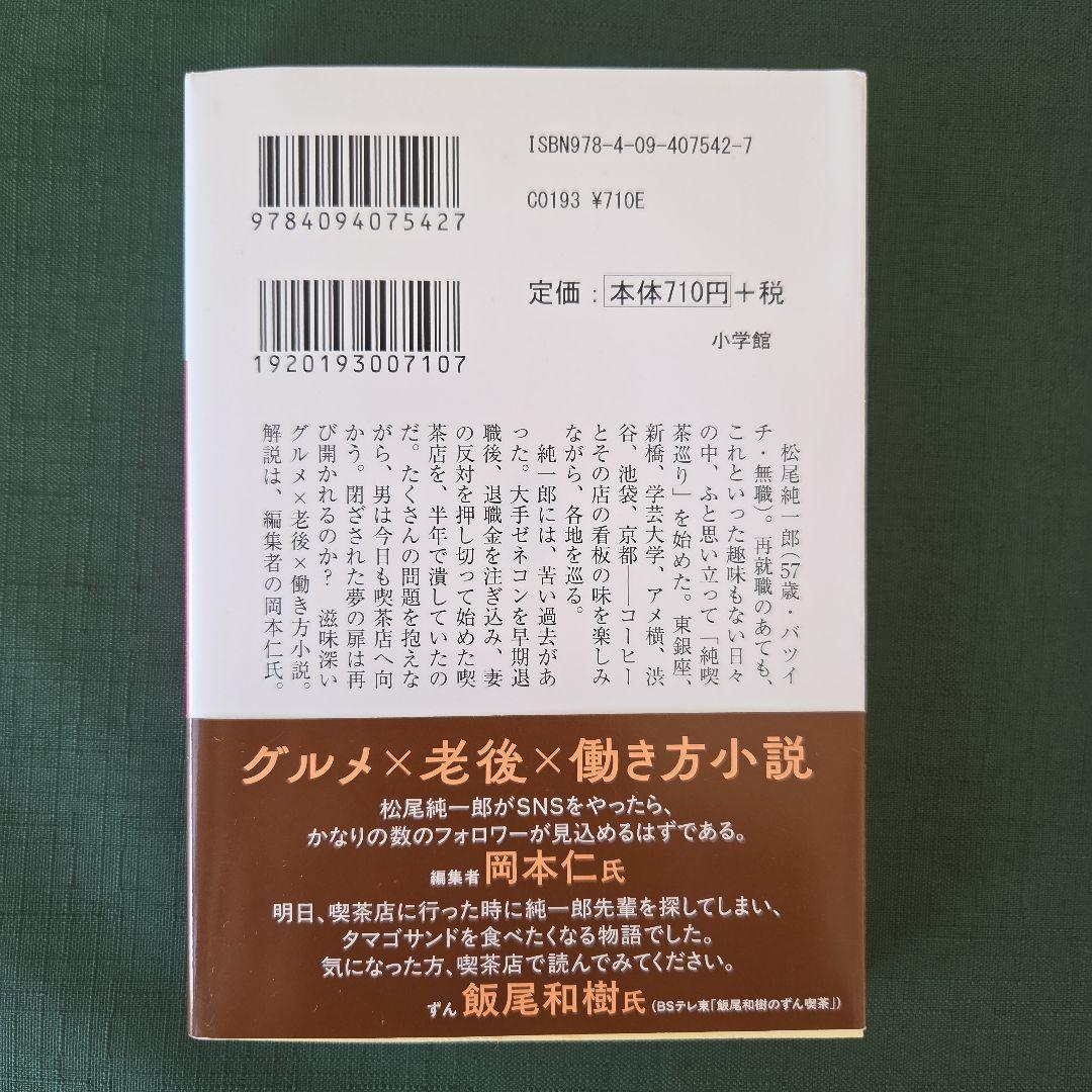 喫茶おじさん　原田ひ香 — image 2