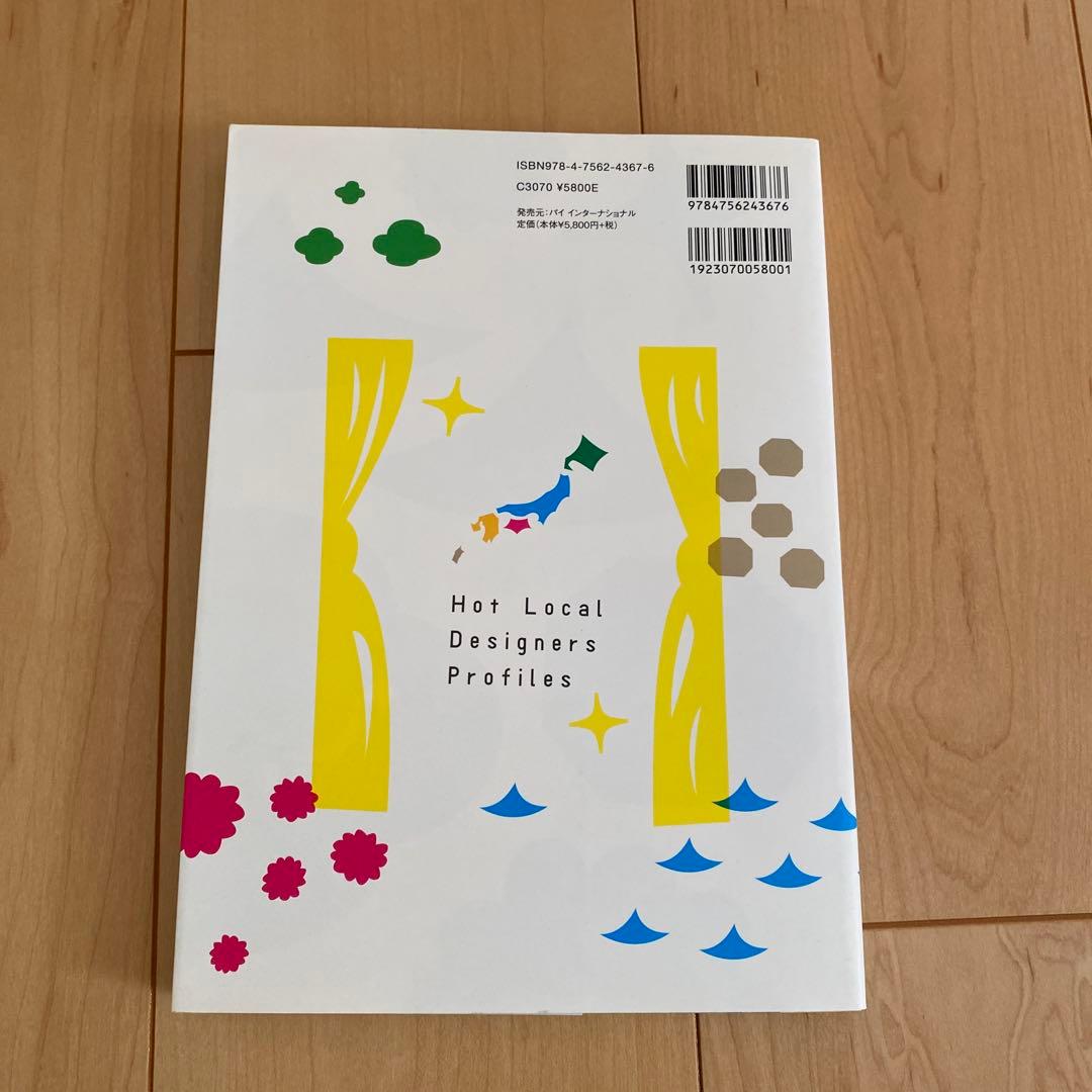 地域を熱くする!注目のデザイナーたち = Hot Local Designer… — image 2