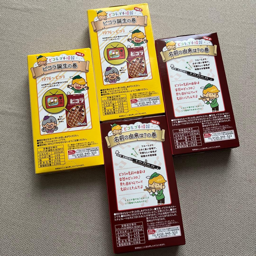 YBC ピコラ カスタード チョコレート 4箱セット — image 2