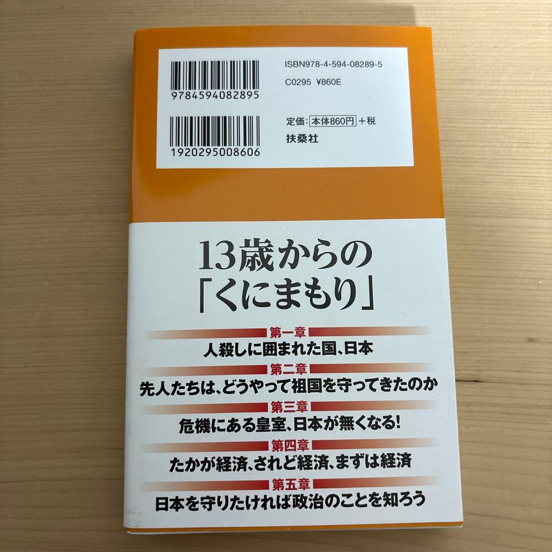 13歳からの「くにまもり」 — image 2