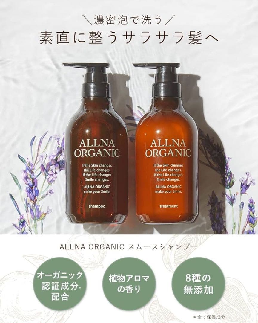 【新品】SNSで大バズ中！サロン級 ALLNA ORGANIC シャントリセット — image 2