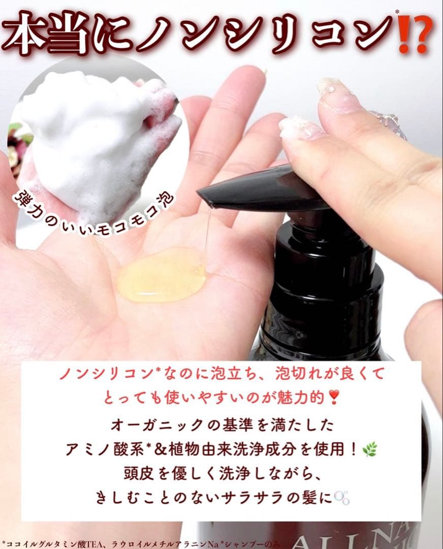 【新品】SNSで大バズ中！サロン級 ALLNA ORGANIC シャントリセット — image 4