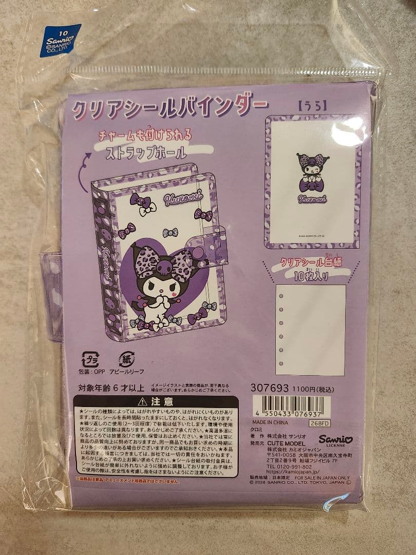 クロミ シール帳 クリアシールバインダー — image 3