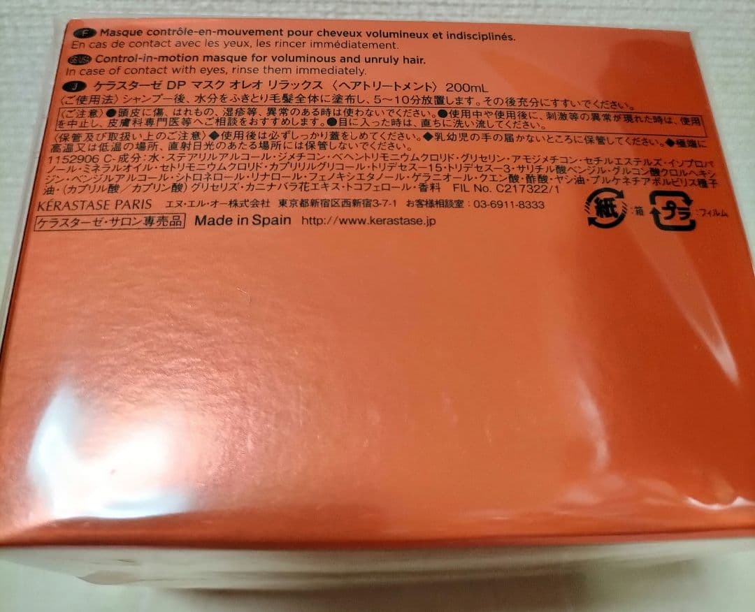 ケラスターゼ　DP　マスク　オレオ　リラックス　200ml — image 2