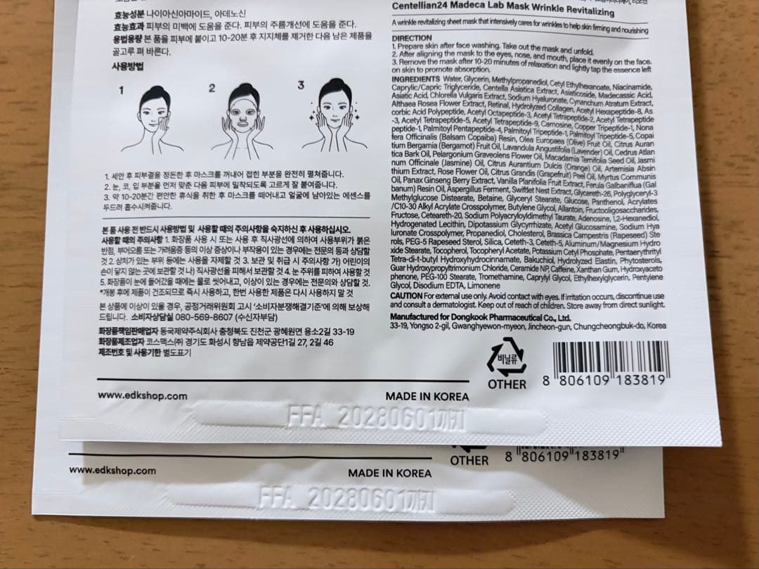 Centellian24 マデカクリームタイムリバース15ml&マスクパック2枚 — image 5