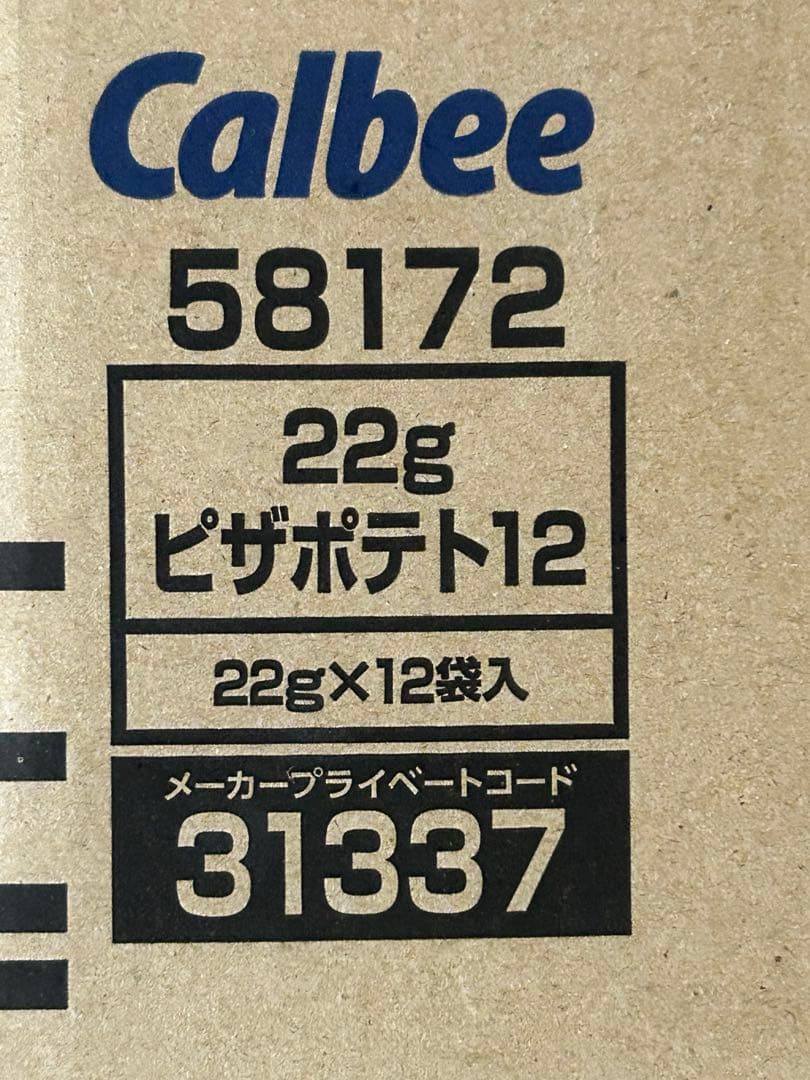Calbee ピザポテト 22g 12袋入 2箱セット — image 2