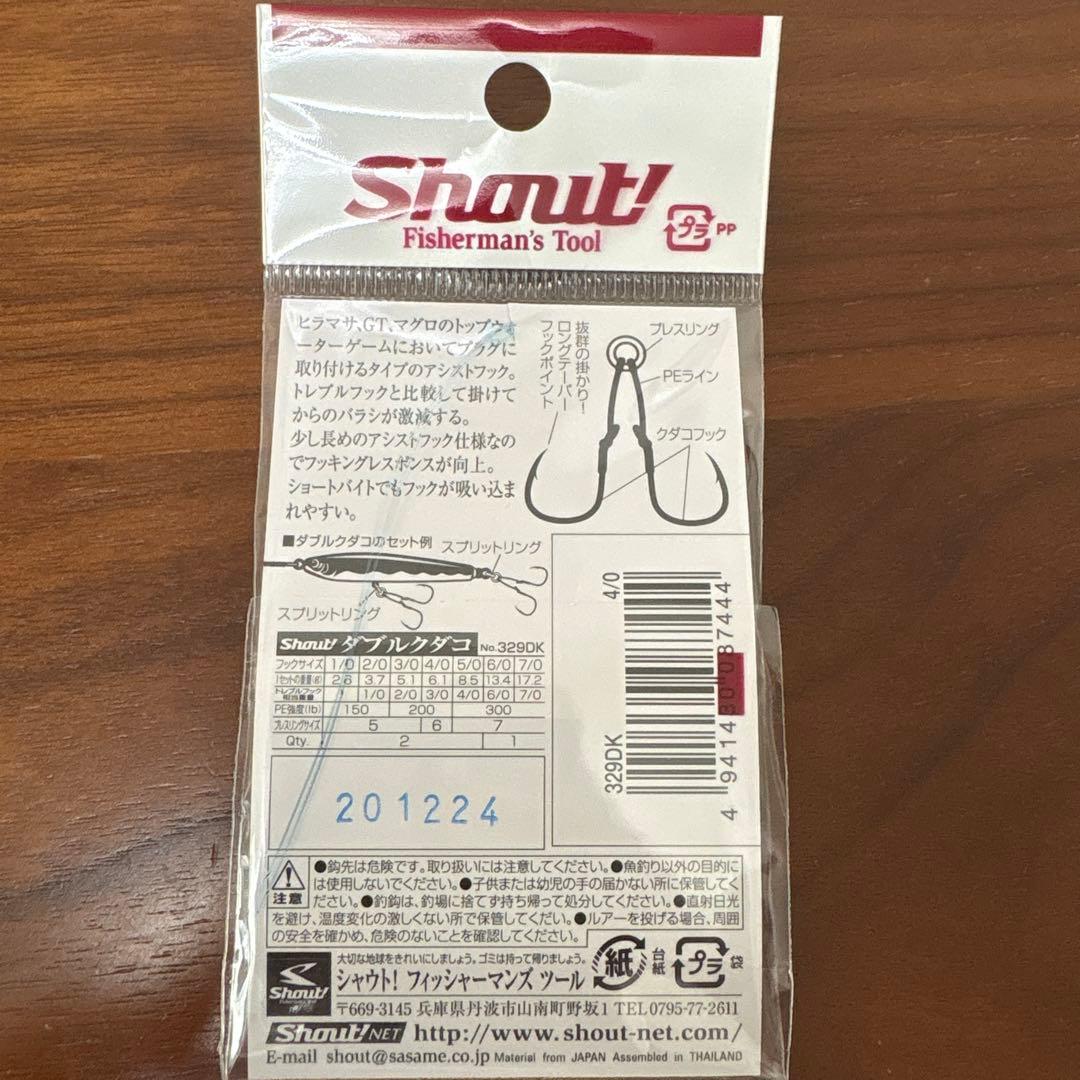 Shout! ダブルクダコ 4/0 2個セット — image 2