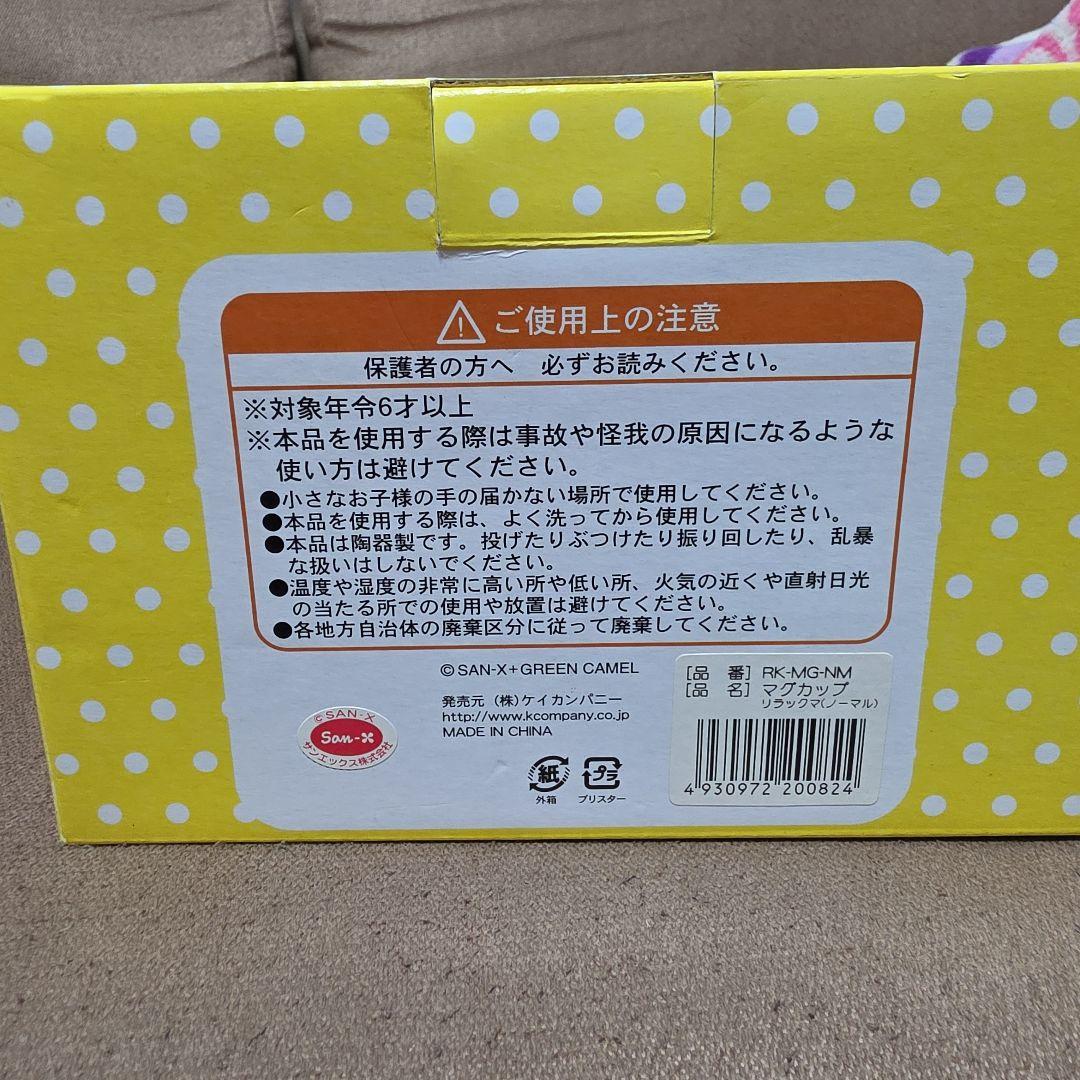 Rilakkuma 陶器マグカップ リラックマ — image 2