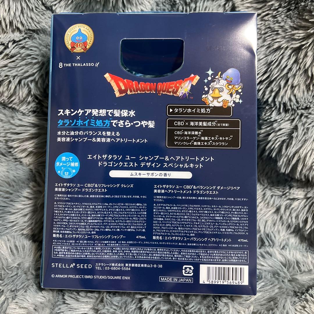 エイトザタラソ ユー シャンプー＆ヘアトリートメント ドラゴンクエスト — image 3