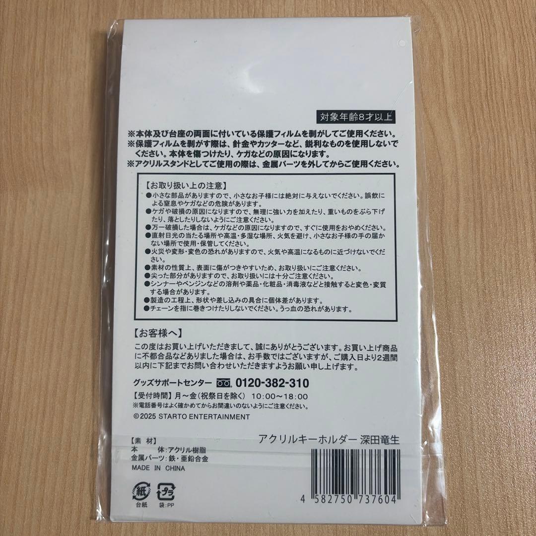 深田竜生 アクリルキーホルダー PROLOGUE ACEes — image 2