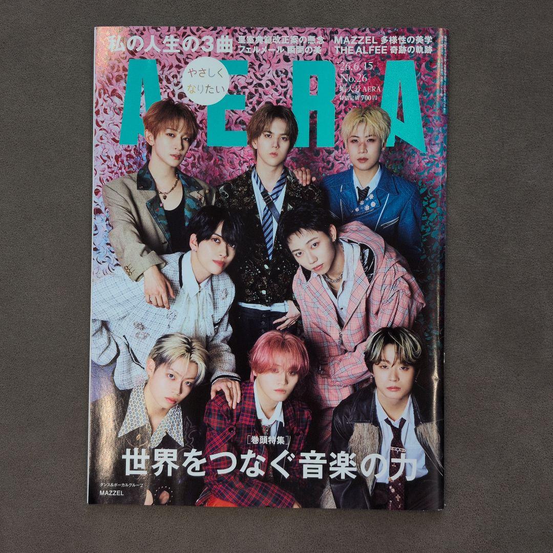 AERA 2023年6月15日号 SPRING 5月号 MAZZEL — image 2