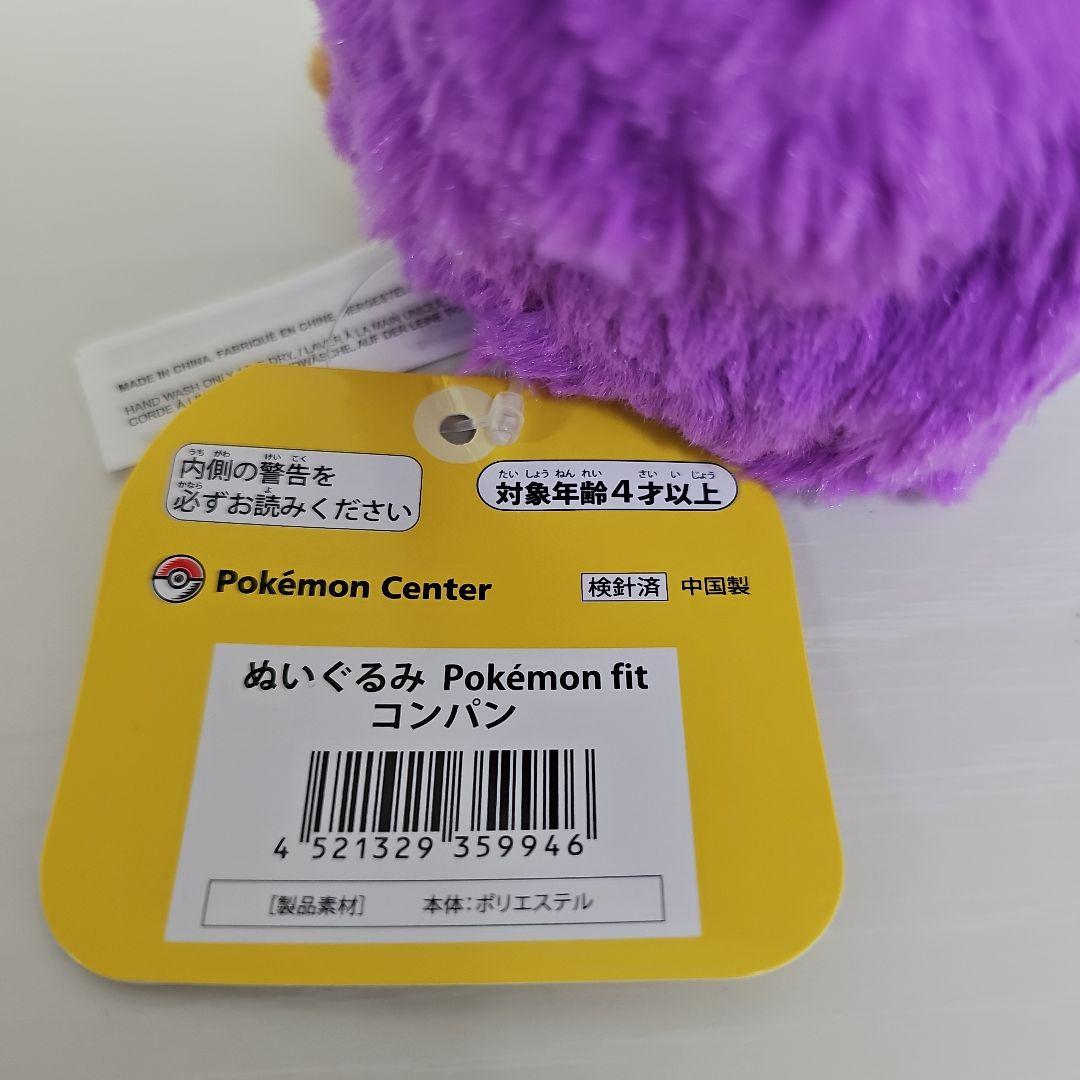 ポケモンフィット　コンパン — image 5
