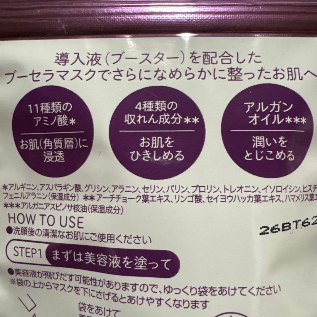 新品＊未使用＊BOOSERA ブースラ マスク フェイス 4枚入 美容液 香り — image 3
