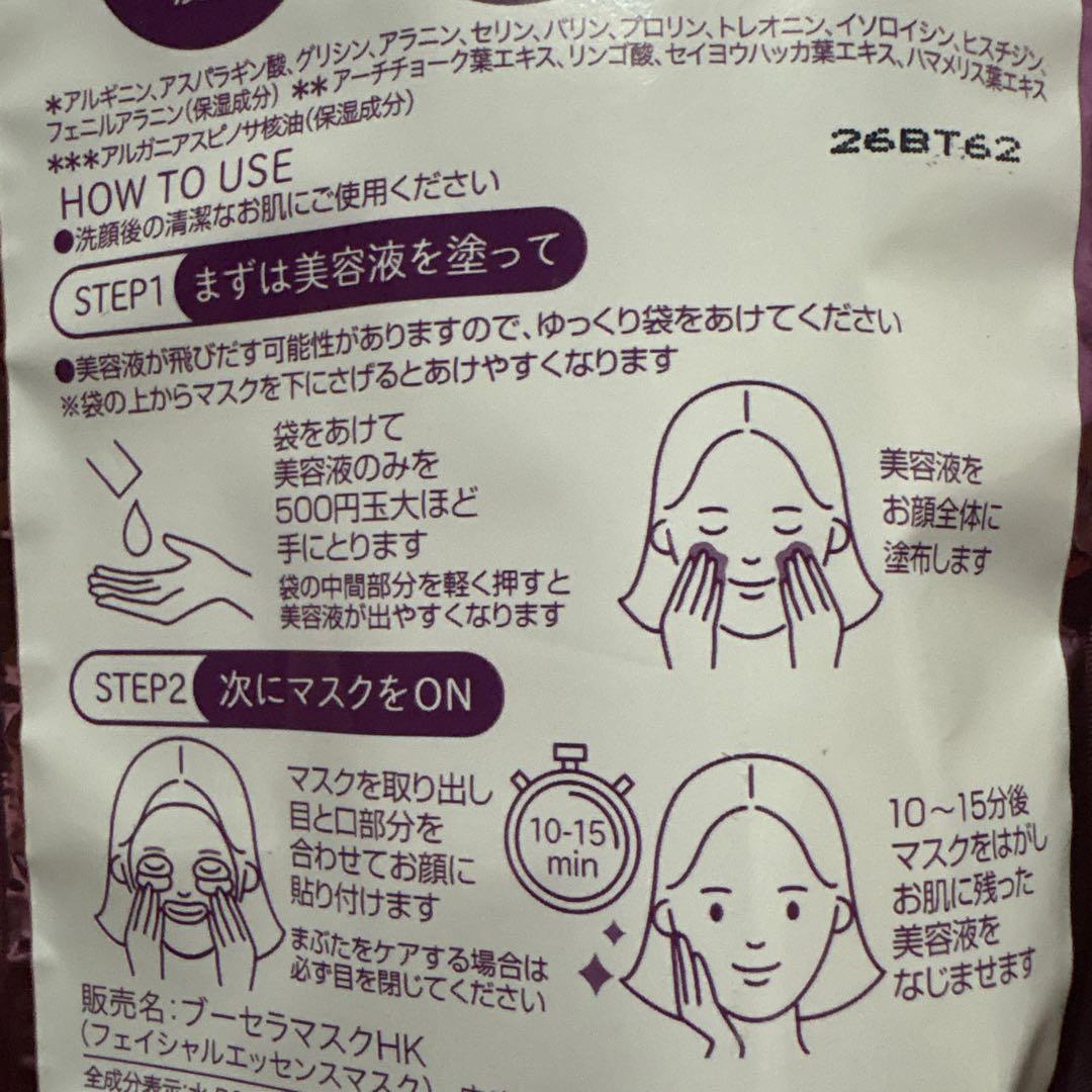 新品＊未使用＊BOOSERA ブースラ マスク フェイス 4枚入 美容液 香り — image 4