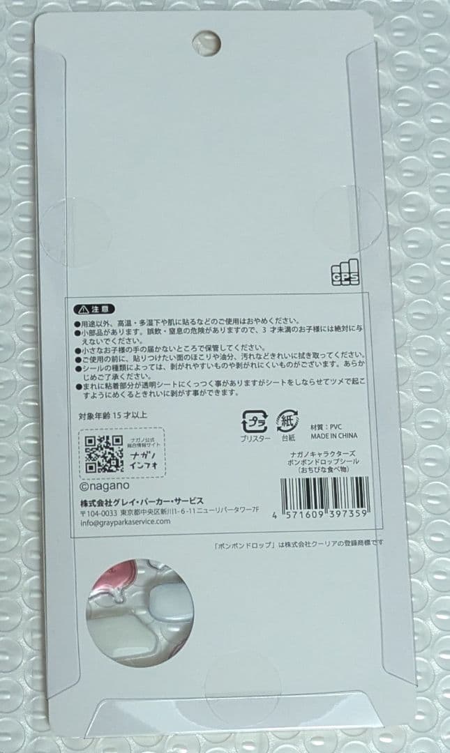 ✨正規品✨ナガノキャラクターズ ボンボンドロップシール おちびな食べ物 ナガマ — image 2