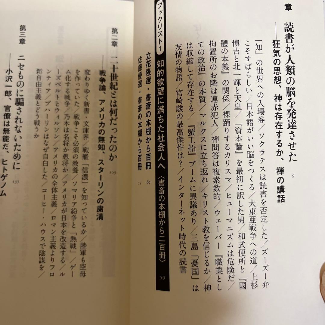 ぼくらの頭脳の鍛え方 必読の教養書400冊 — image 4