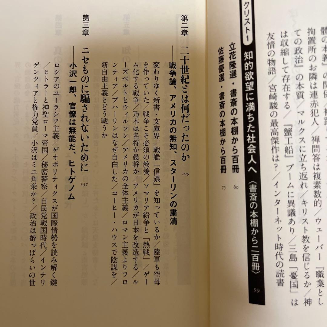 ぼくらの頭脳の鍛え方 必読の教養書400冊 — image 5