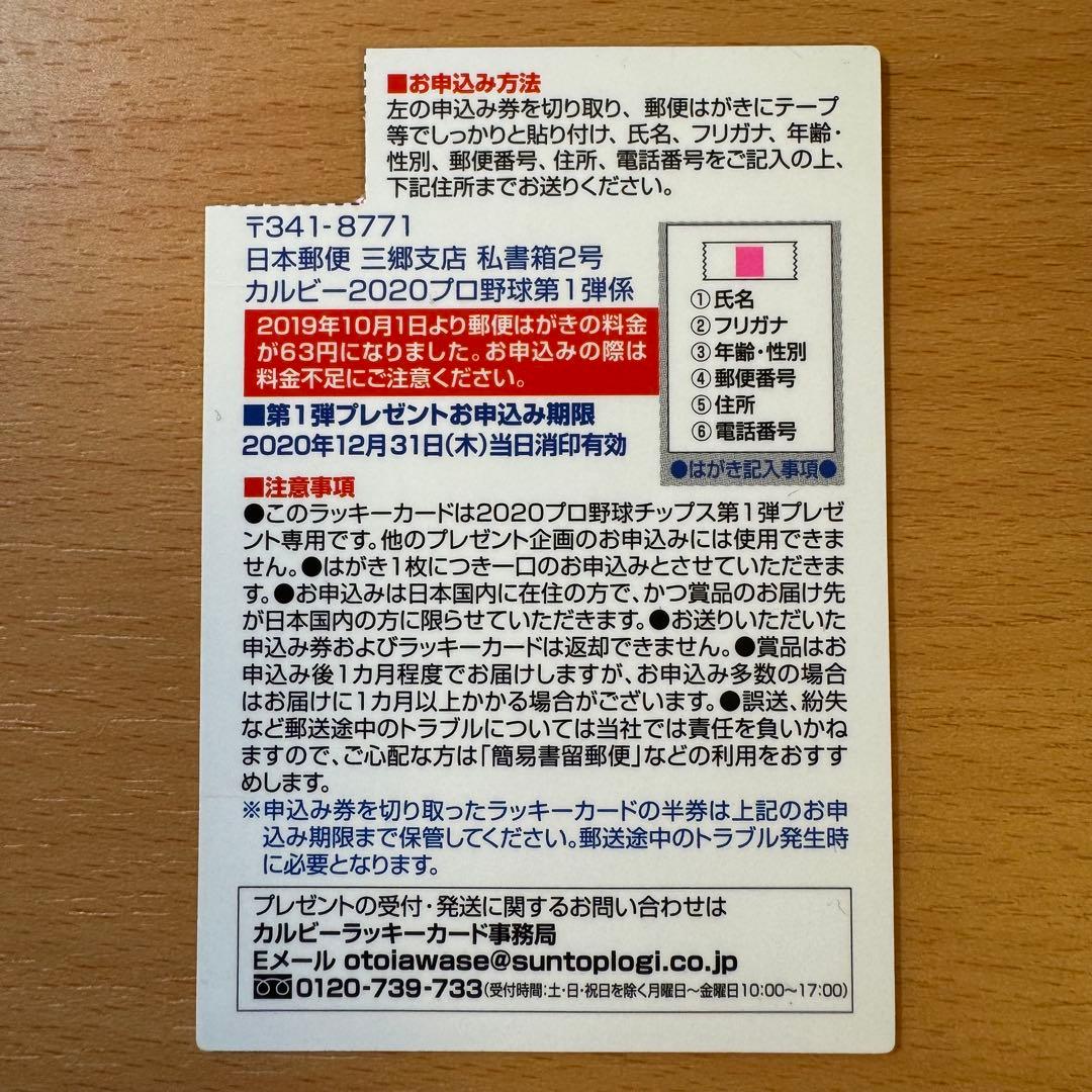 2020 プロ野球チップス カードホルダー[ラッキーカード付き] — image 4