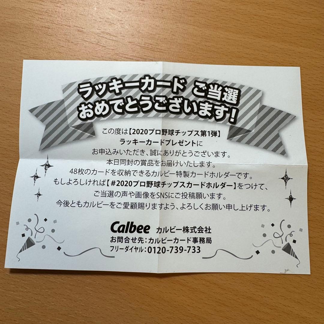 2020 プロ野球チップス カードホルダー[ラッキーカード付き] — image 5