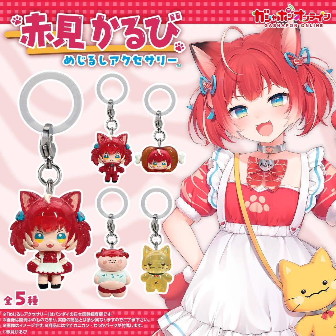 赤見かるび めじるしアクセサリー コンプリートセット — image 2
