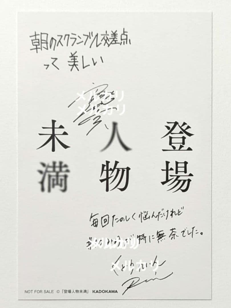 紀伊國屋書店限定ポストカード 戸塚純貴「登場人物未満」 — image 2