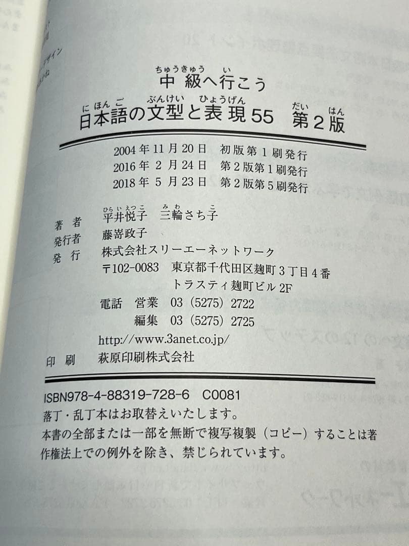 中級へ行こう 日本語の文型と表現55 第2版　※CDなし — image 5