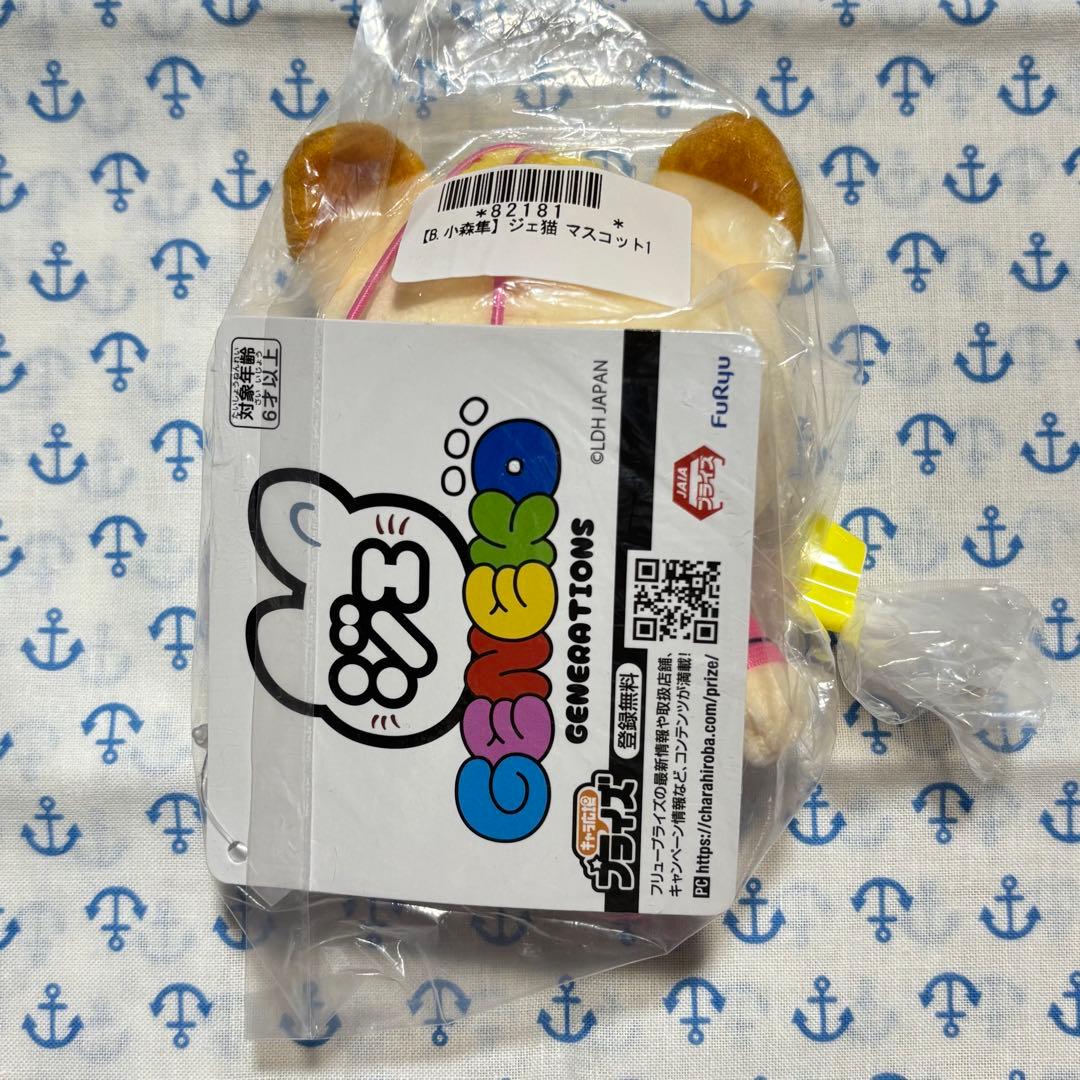 小森隼 ジェ猫 マスコット — image 2