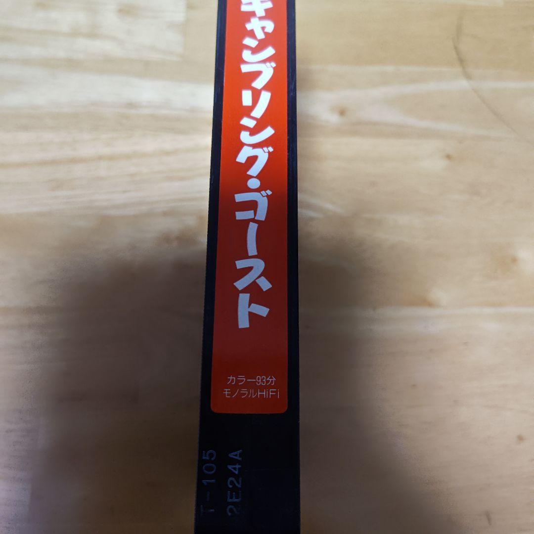 ギャンブリング・ゴースト　レンタル落ちVHS — image 2