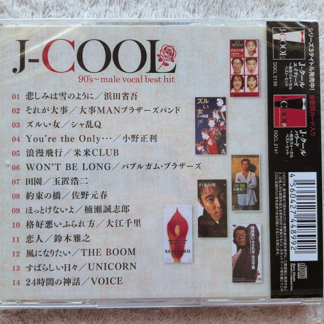 【新品CD】J-クール ナインティーズ ～男性ヴォーカル・ベスト・ヒット — image 2