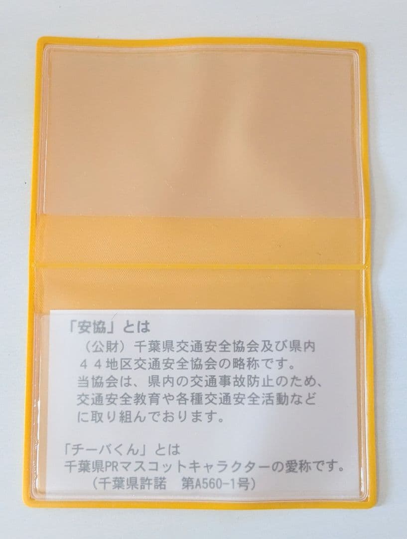 近日終了　チーバくん グッズ 3点セット　交通安全協会他 — image 2