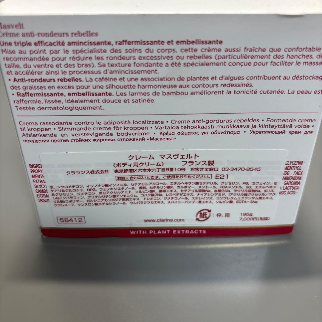 クラランス　クレーム マスヴェルト 200ml　ボディ用クリーム　①③④3個 — image 2