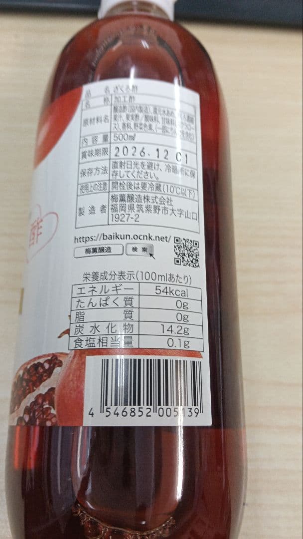 梅薫醸造 ざくろ酢 500ml 2本セット — image 2