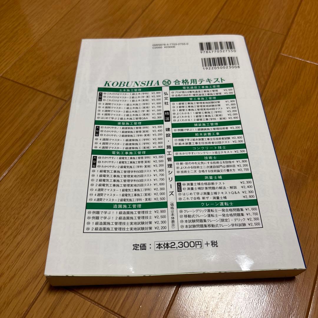 クレーン・デリック学科試験 クレーン限定 本試験に合格できる問題集 — image 2