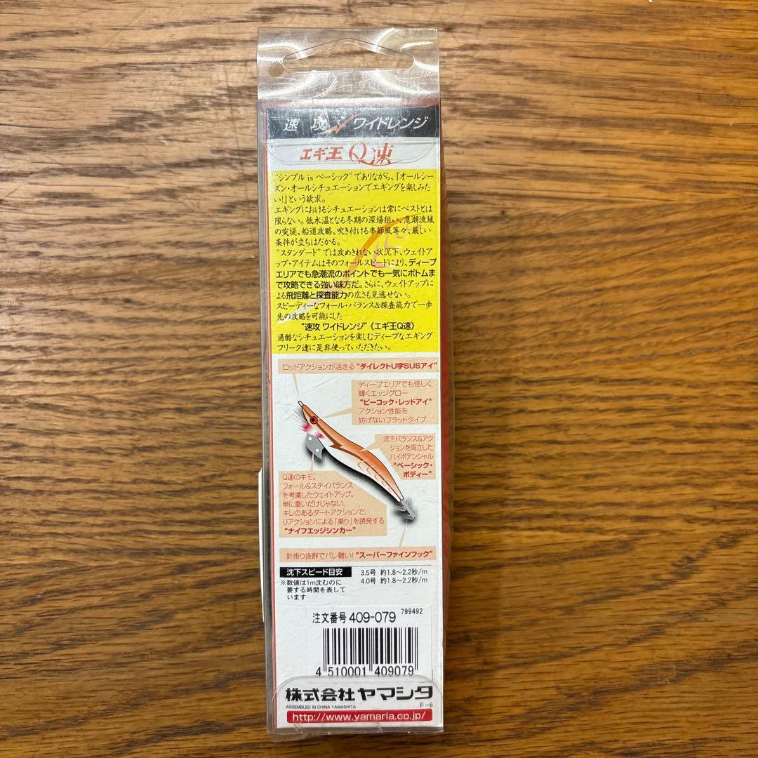 [w] ヤマシタ　エギ王 Q速 4号 — image 2