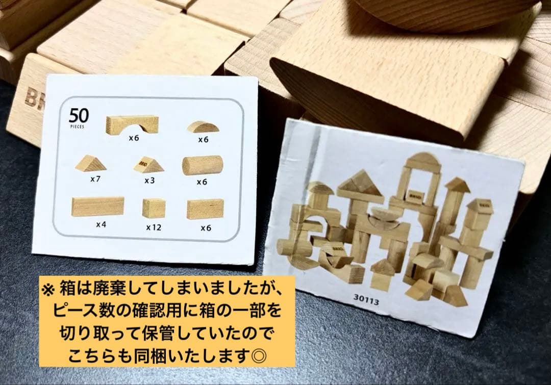 【美品】BRIO 木製積み木セット50ピース — image 2
