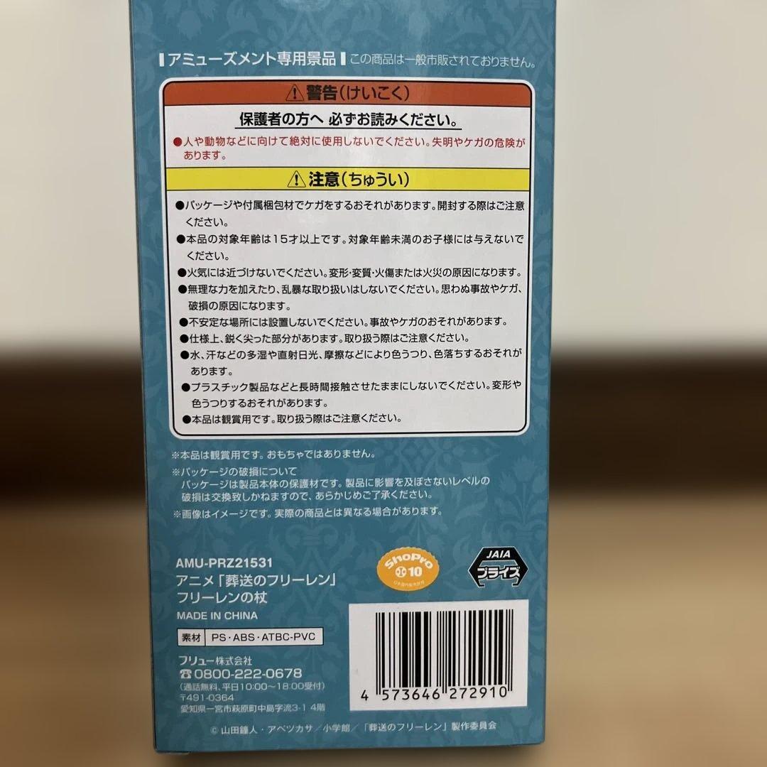 葬送のフリーレン フリーレンの杖新品 — image 3