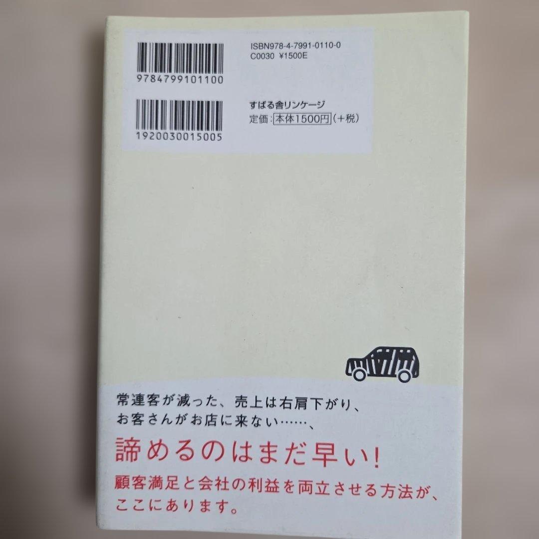 【匿名配送/送料無料】お客さんが喜んで買う町の電器屋さんが大切にしていること — image 2