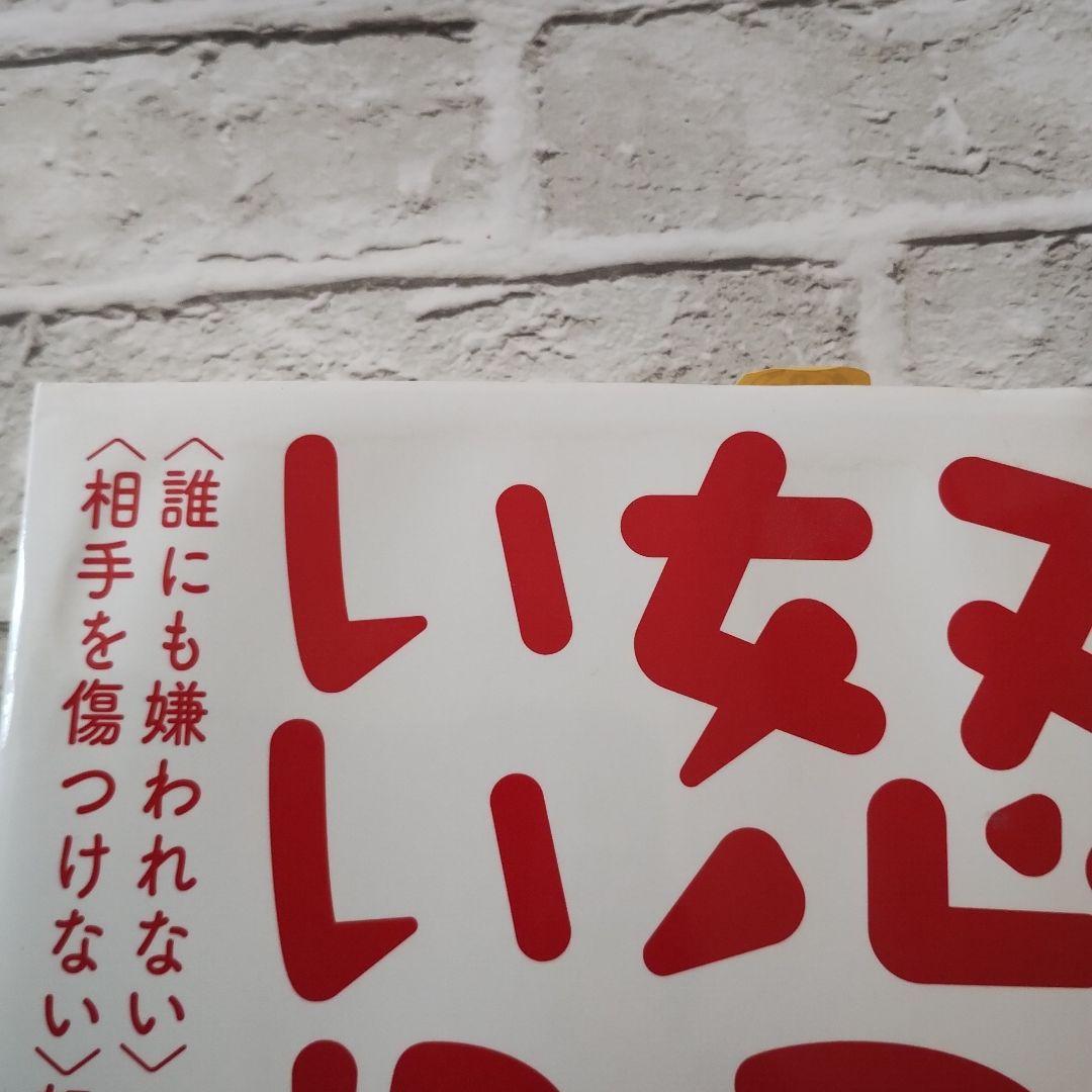 怒ってはいけない！？ 矢野惇一著 — image 3