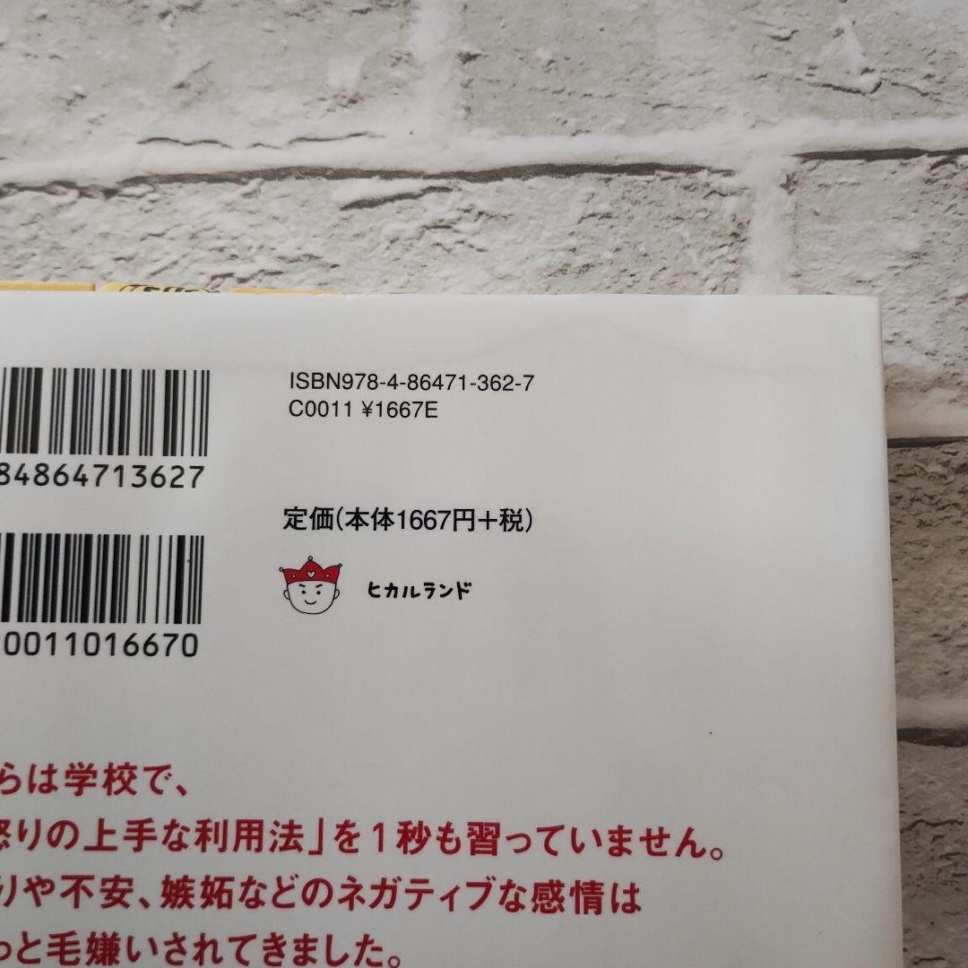 怒ってはいけない！？ 矢野惇一著 — image 4