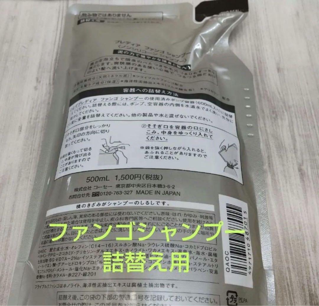 ファンゴシャンプー 詰め替え用 ２個セット — image 2