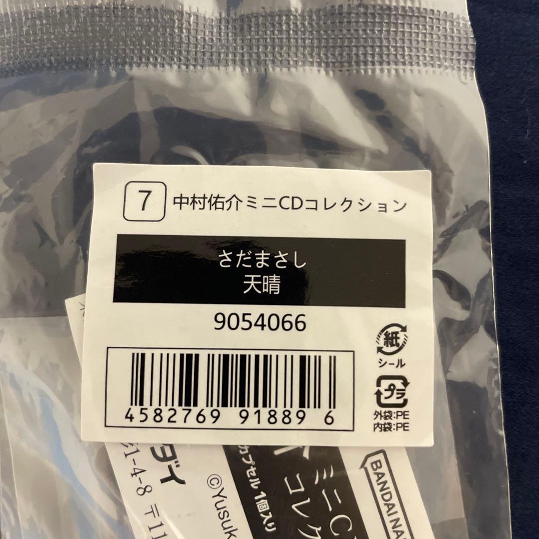 中村佑介 ミニCDコレクションガチャ 2個セット 未開封 — image 3