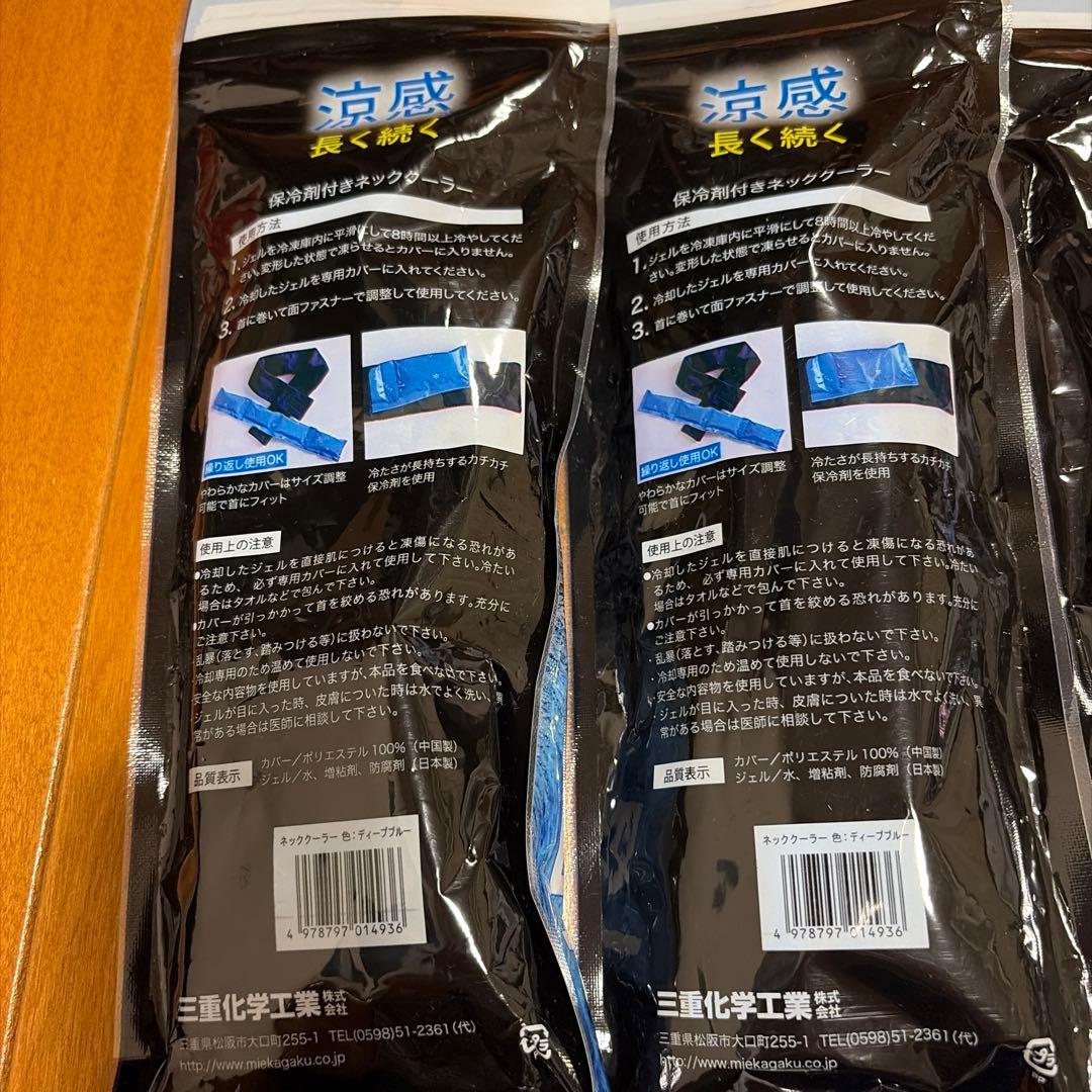 新品未使用品　三重化学工業　保冷剤付きネッククーラー　5個セット — image 3