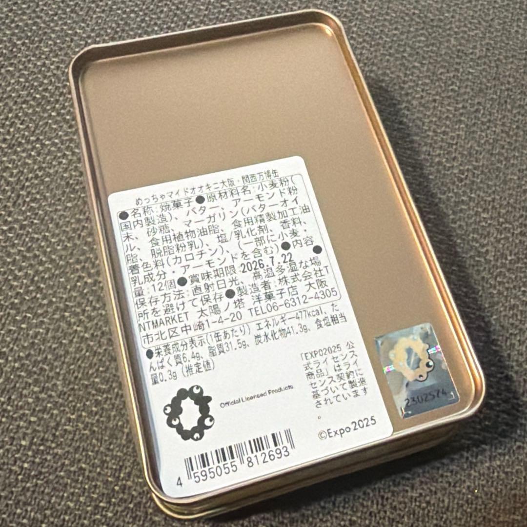 【未開封】めっちゃマイドオオキニ缶 太陽ノ塔 ミャクミャク — image 3
