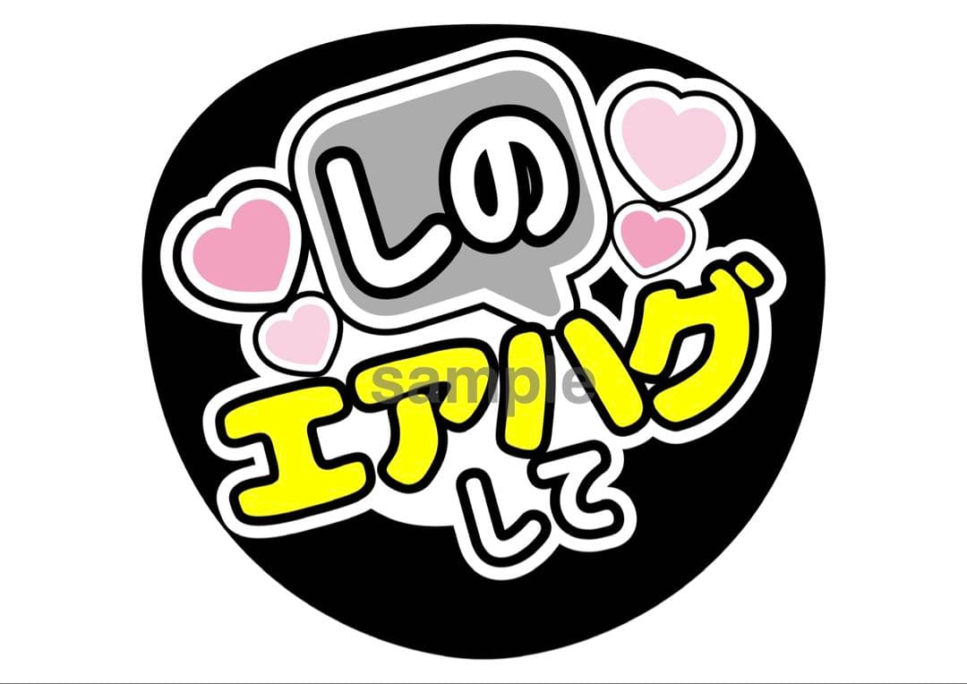 篠塚大輝くん　4秒見つめて　エアハグ　白色 — image 2