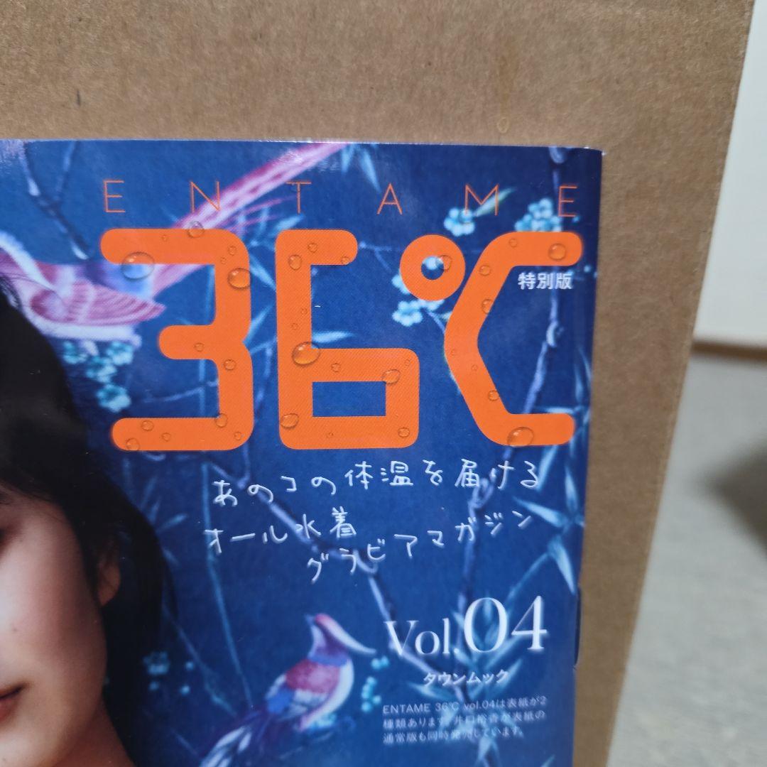 ENTAME 36℃ 特別版 Vol.04 — image 2