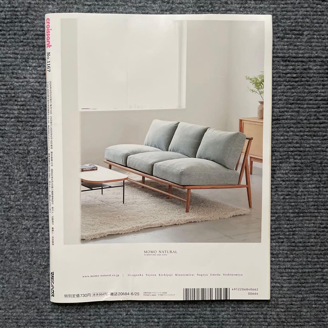 クロワッサン　2026 6/25号 — image 2